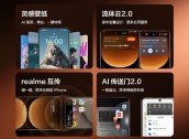 真我GT7 Pro首发realme UI 6.0：支持4年系统更新