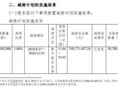 中国人寿减持杭州银行实施完毕 原计划“清仓”最终保留0.85%股份 未透露是否继续减持