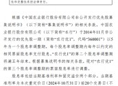 农业银行：“农行优1”票面股息率将调整为4.12%