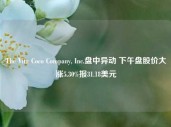 The Vita Coco Company, Inc.盘中异动 下午盘股价大涨5.30%报31.18美元