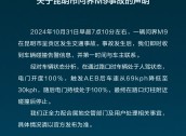 赛力斯回应昆明问界M9事故：正全力配合属地交管部门及用户处理相关事宜