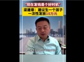 携程CEO梁建章称应该缩短工作时间：比如一周四天制 可能提高生育率