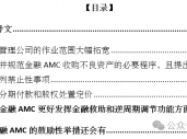 AMC! 全面解读17号文