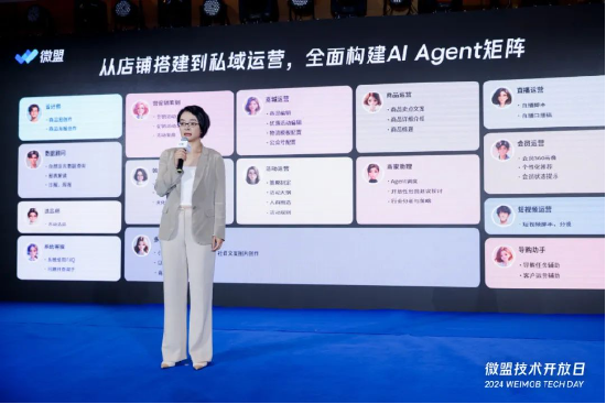 微盟技术开放日：聚焦AI Agent，四大方向展开布局