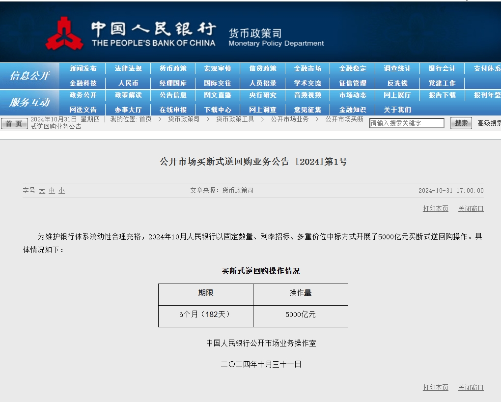 5000亿元！央行买断式逆回购首次落地，对市场影响几何？