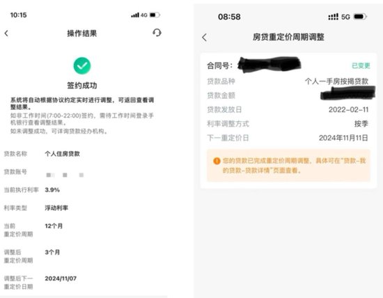 中行、交行率先落地！已有人房贷重定价周期变为三个月 手机银行即可迅速操作