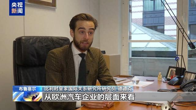 欧洲多方强烈反对欧盟对华电动汽车加征关税