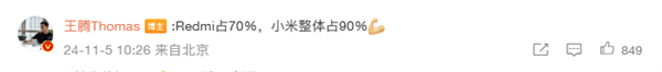 行业唯一普及2K屏！过去3年Redmi 2K屏出货量占中国市场70%