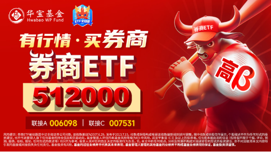 牛市旗手爆发，同花顺封板！券商ETF（512000）剑指涨停，金融科技ETF（159851）新高！大消费饮酒狂欢