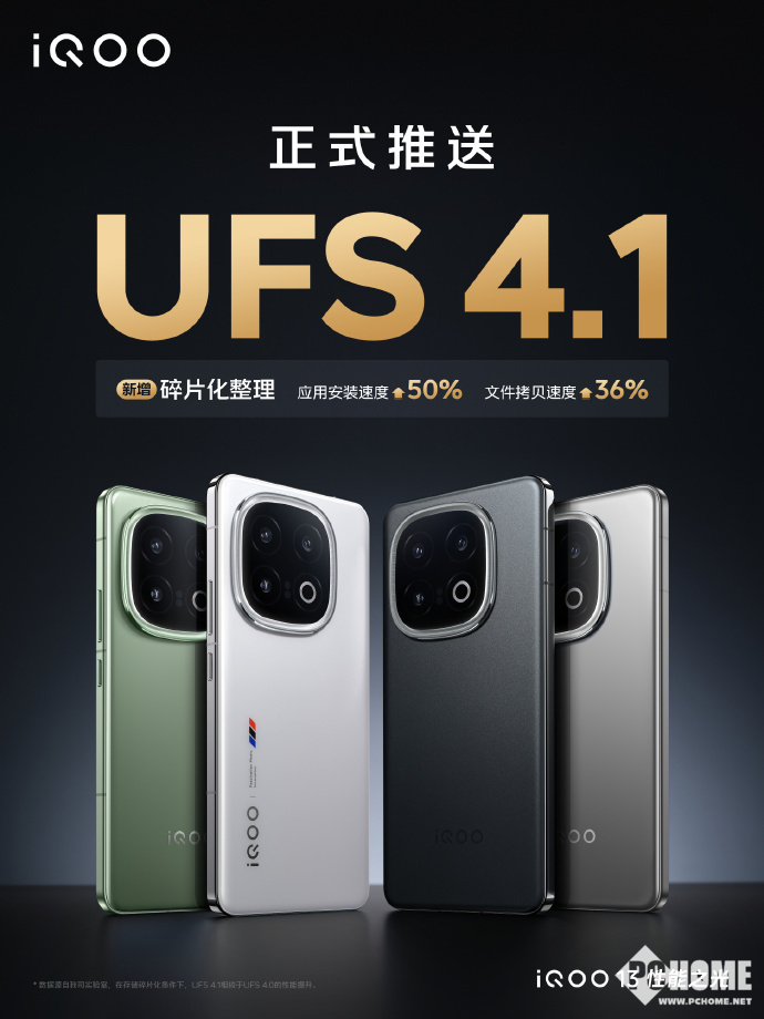 iQOO 13曼岛开售 UFS 4.1推送传输速度飙升